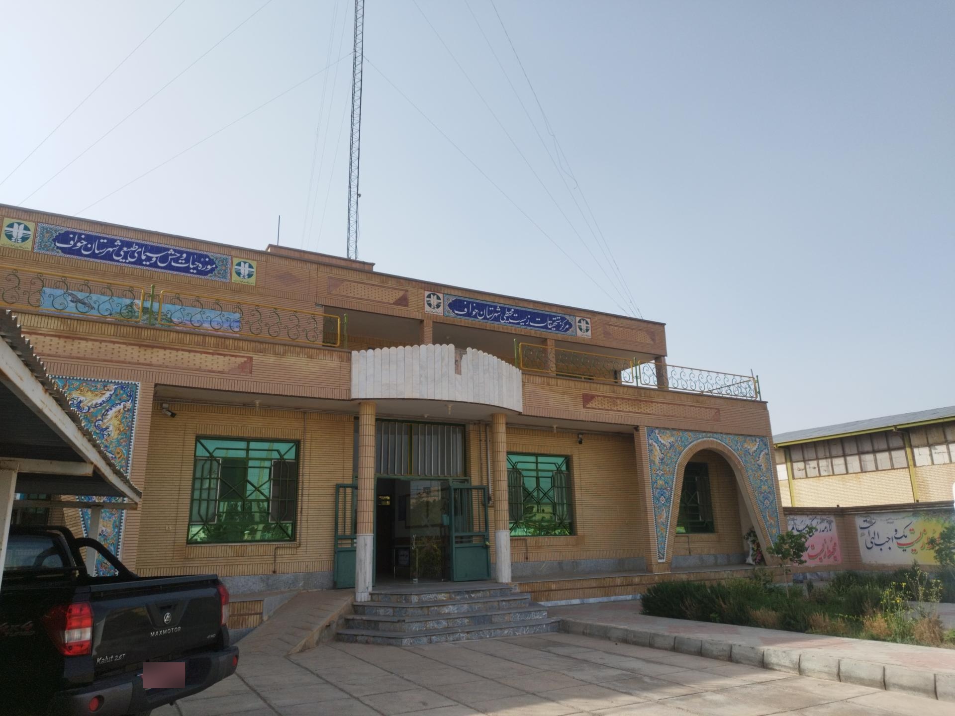 عکس اداره محیط زیست 