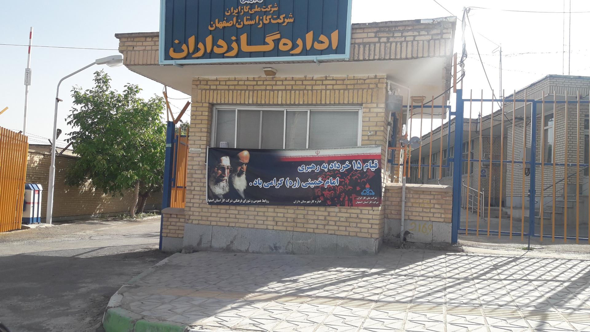 عکس اداره گاز شهرستان فریدن