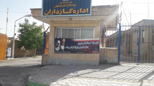 عکس اداره گاز شهرستان فریدن