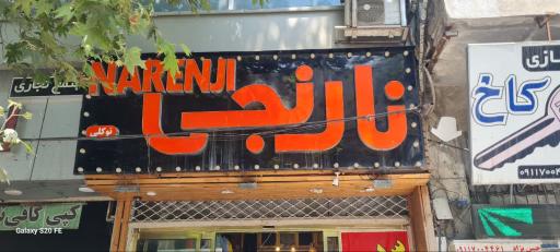 عکس پوشاک نارنجی 