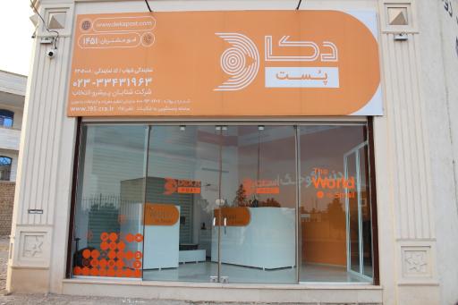 نمایندگی دکاپست شعبه سمنان 