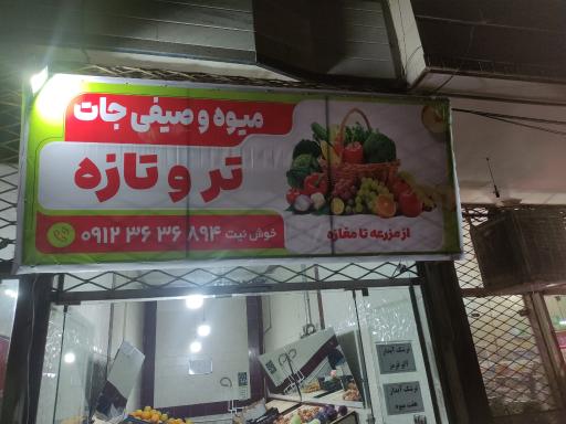 عکس میوه فروشی تر و تازه