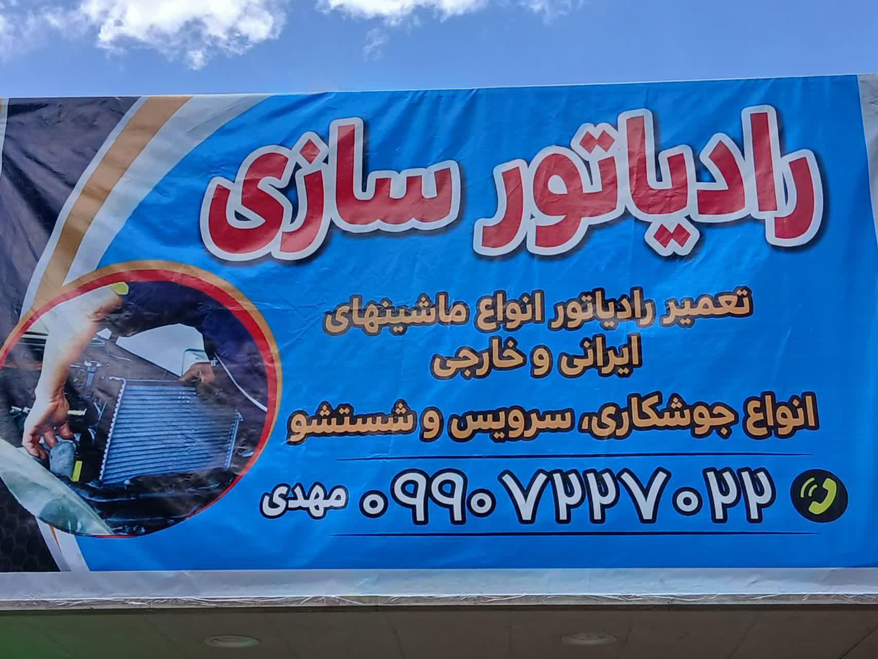 عکس رادیاتور سازی اسدی