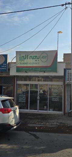 عکس بیمه البرز