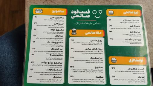 عکس فست فودصالحی
