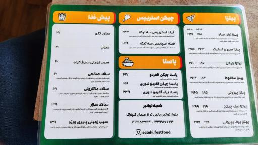 عکس فست فودصالحی