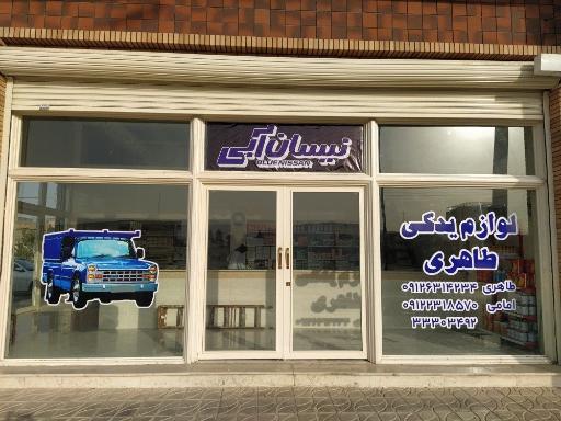 عکس لوازم یدکی نیسان طاهری
