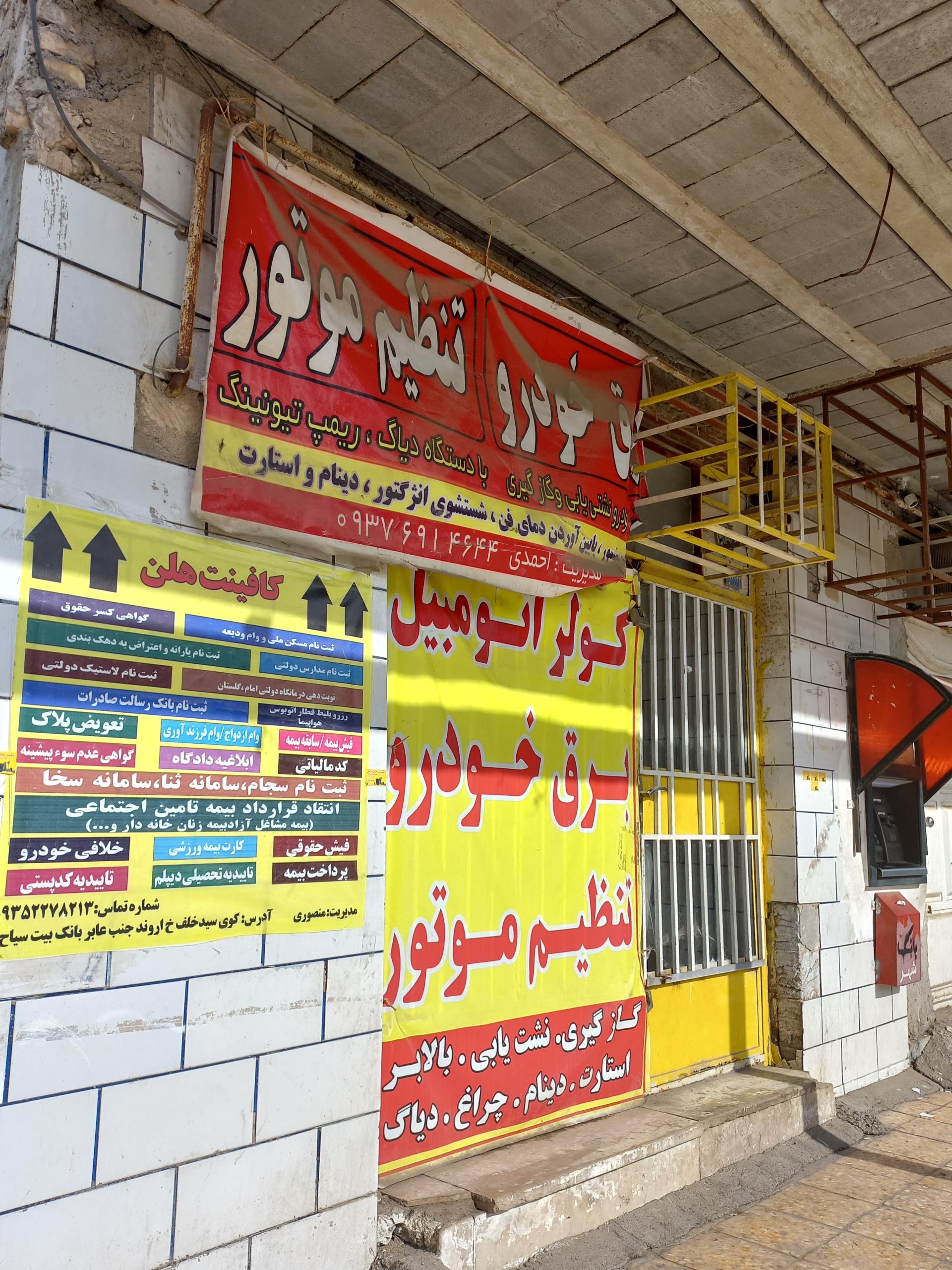 عکس خدمات برق خودرو احمدی