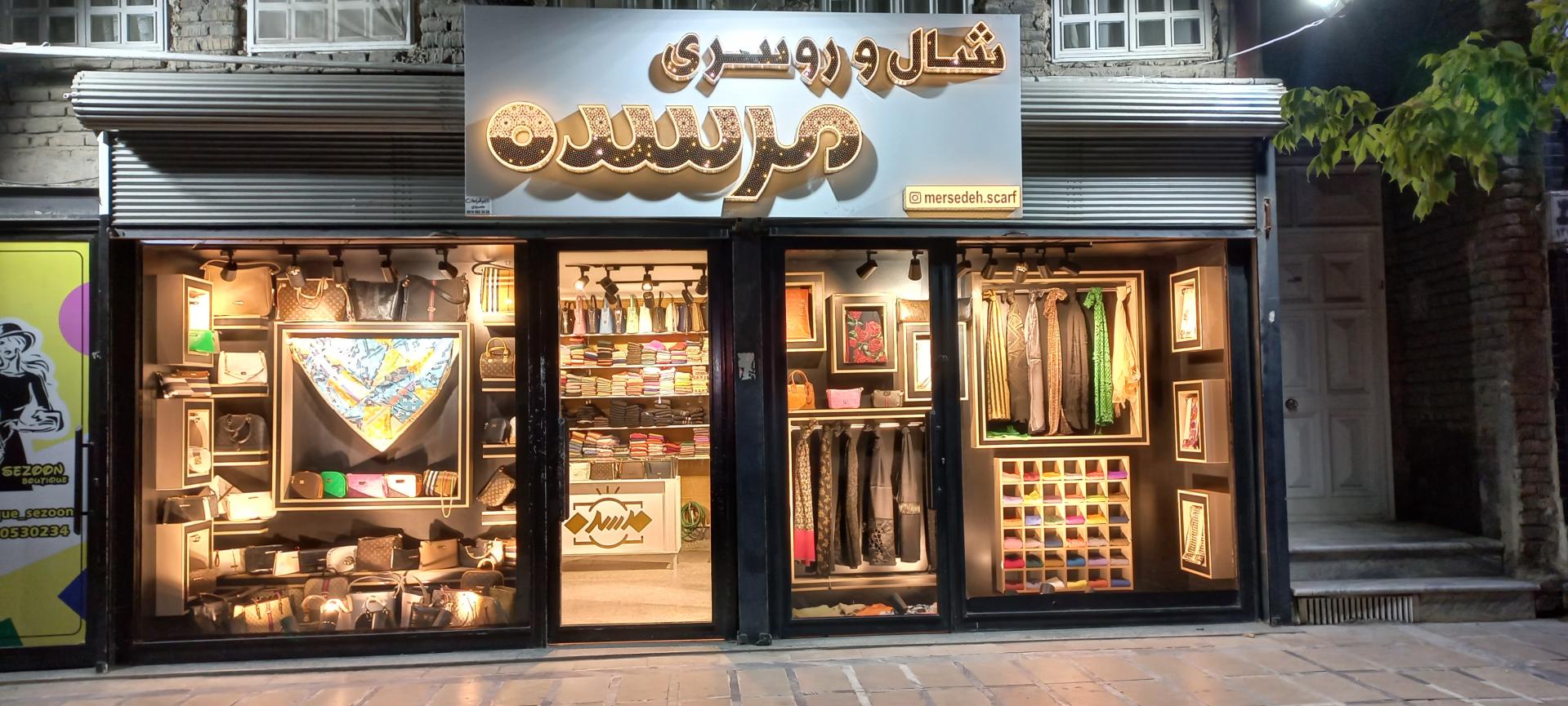 عکس شال و روسری مرسده