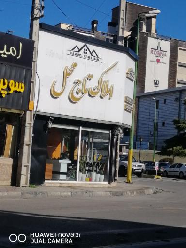 املاک تاج محل