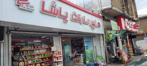 عکس هایپر مارکت یاشا