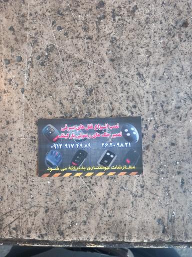 عکس کلید سازی صفویه