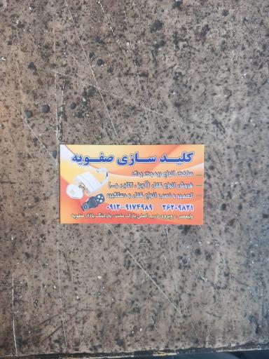 عکس کلید سازی صفویه