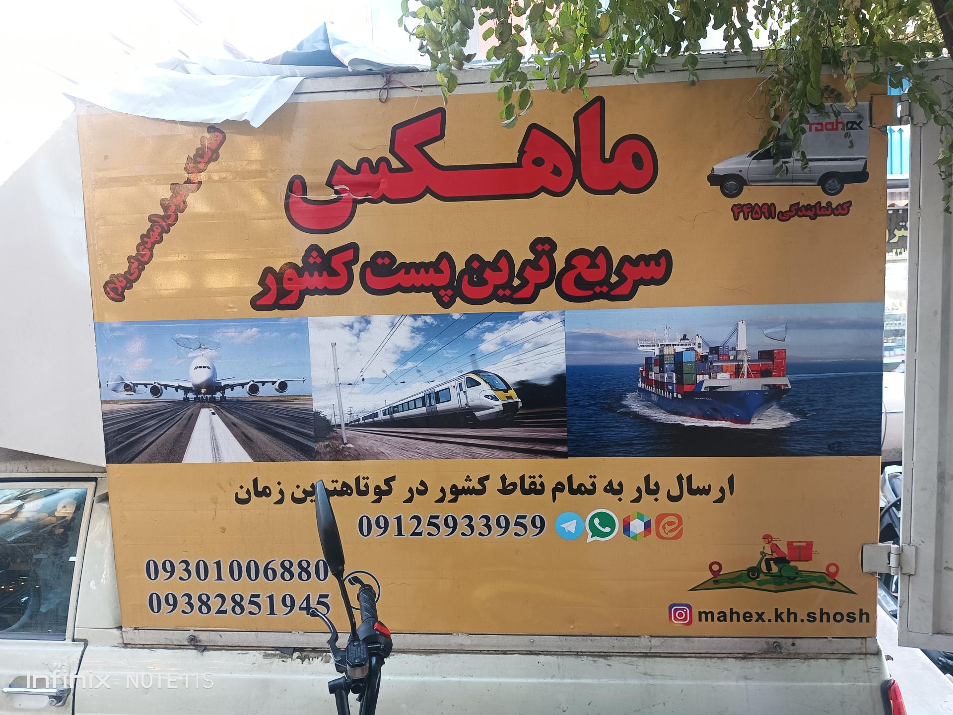 عکس ماهکس لاله زار جنوبی