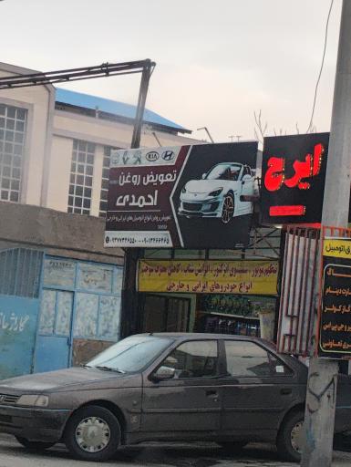 عکس اتو سرویس احمدی