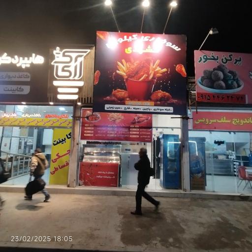 عکس سوخاری کیلویی مشهدی