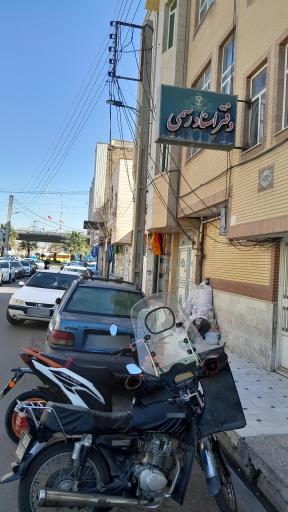 عکس دفتر ۲۳ اسناد رسمی قم