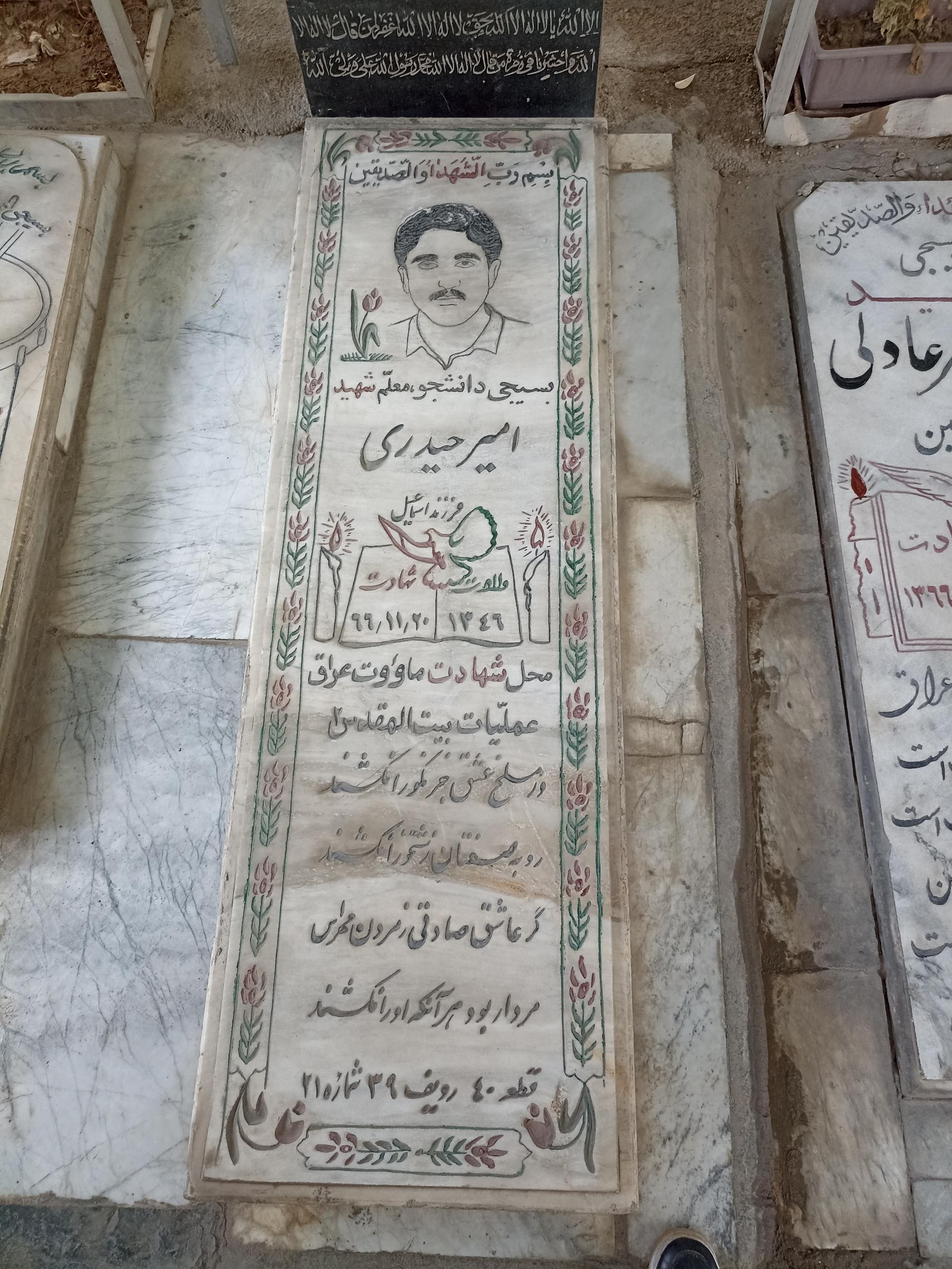 عکس مزار شهید امیر حیدری