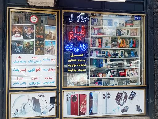 عکس فروشگاه موبایل قائم