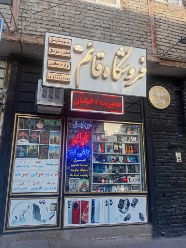 عکس فروشگاه موبایل قائم