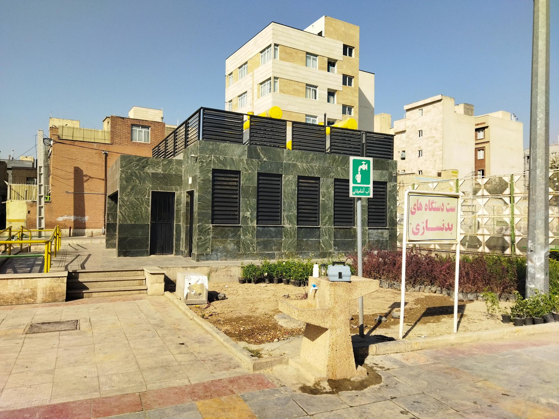عکس سرویس بهداشتی بوستان گل‌آگین