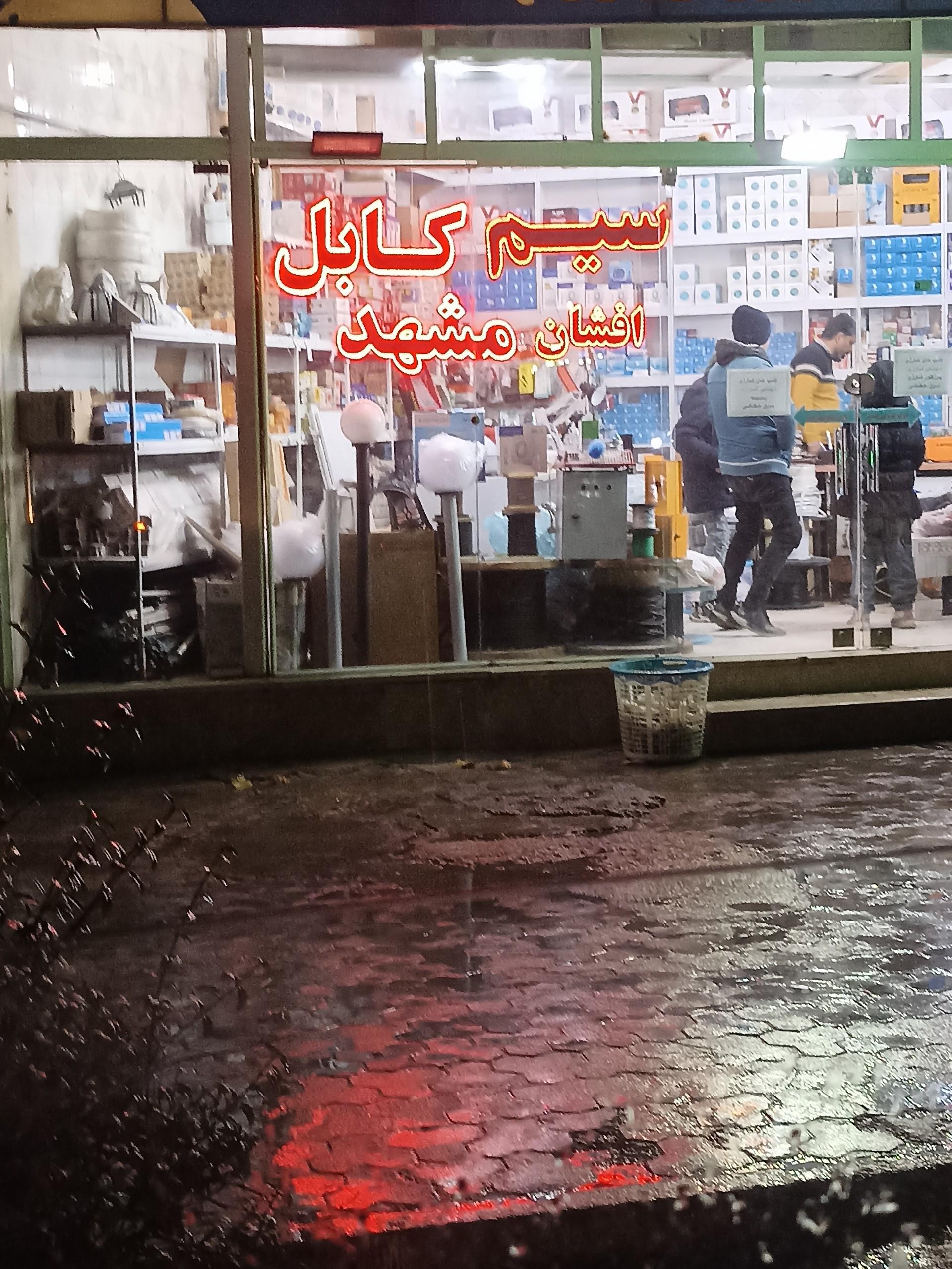 عکس سیم و کابل مشهد