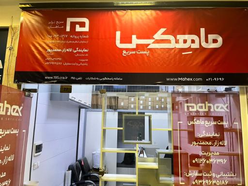 عکس نمایندگی ماهکس لاله زار جنوبی