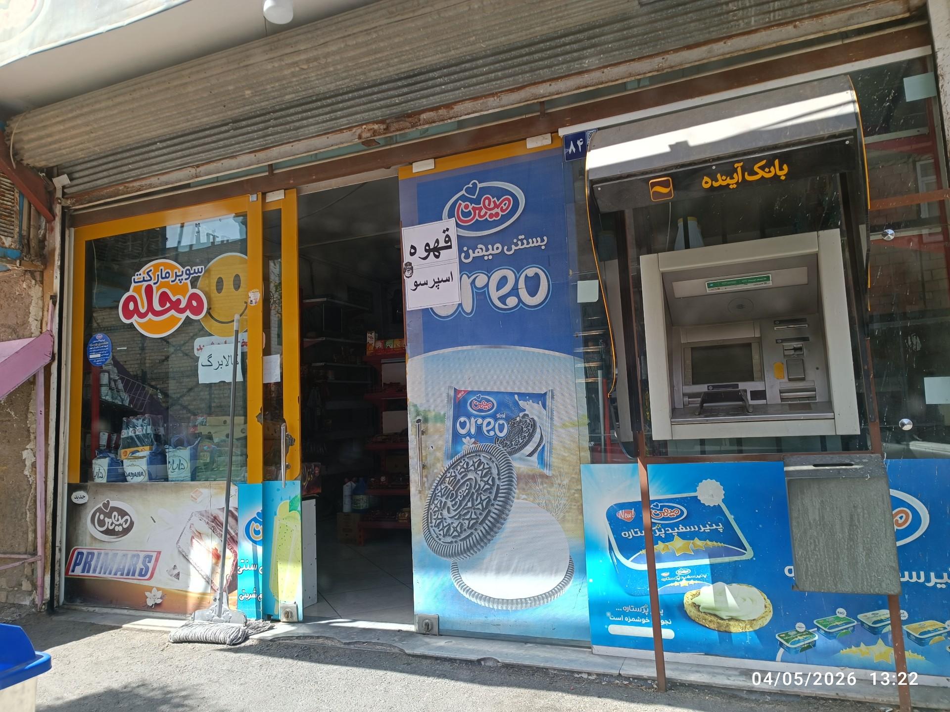 عکس سوپر مارکت محله
