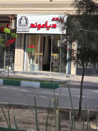 عکس املاک دیاموند