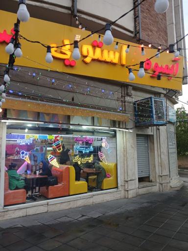 عکس آبمیوه بستنی استوایی