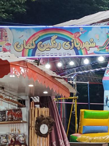 عکس شهربازی قلعه رودخان