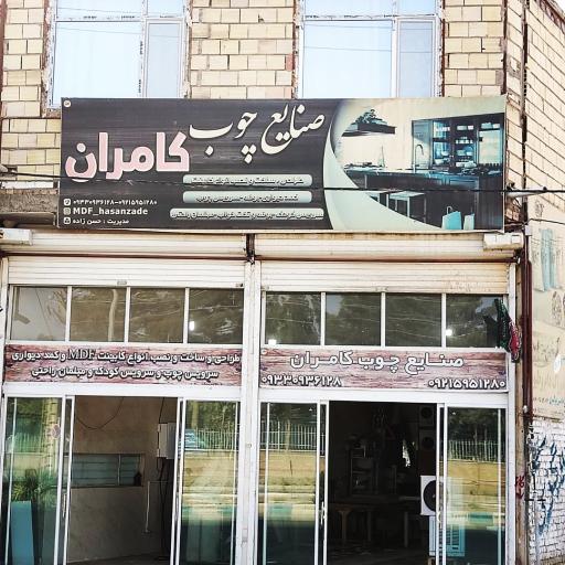 عکس کارگاه ام دی اف 
