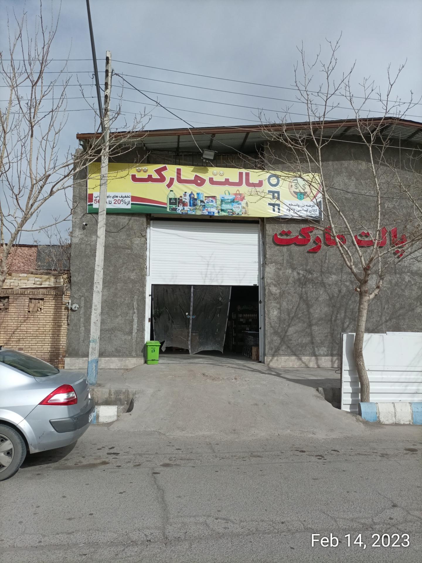 عکس پالت مارکت شعبه کارگر