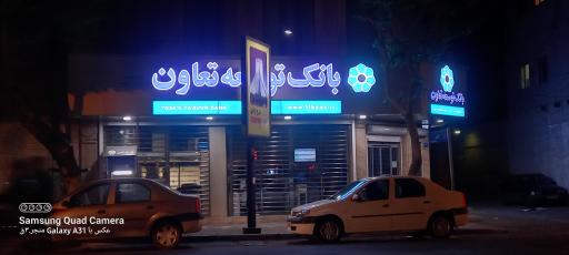 بانک توسعه تعاون