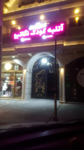 عکس آتلیه عکاسی نگاتیو تبریز 