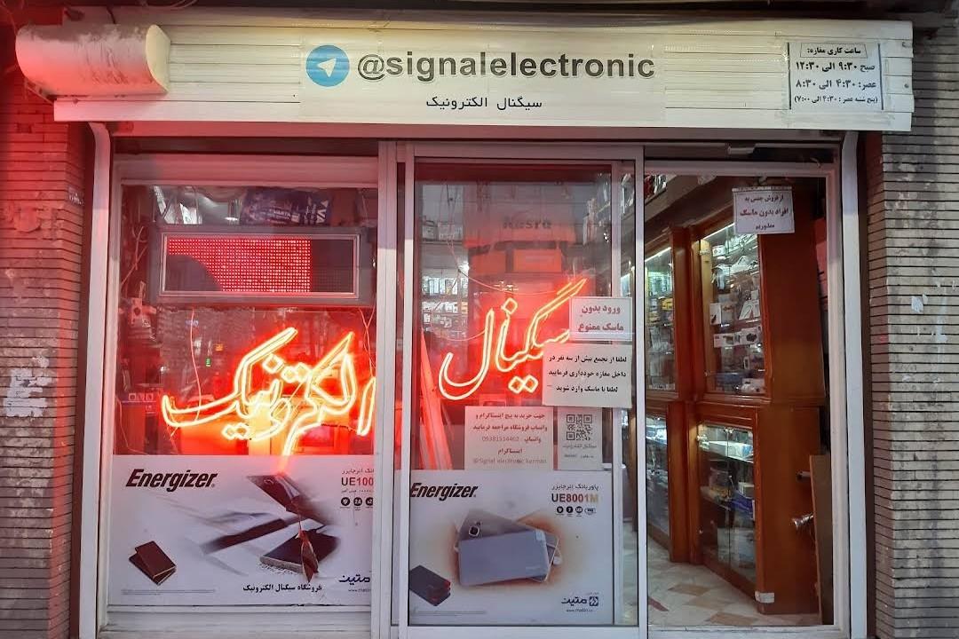 عکس سیگنال الکترونیک