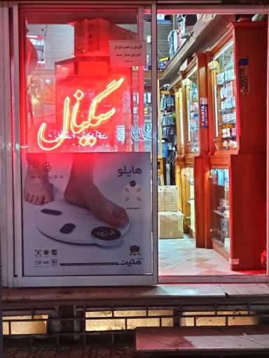 عکس سیگنال الکترونیک