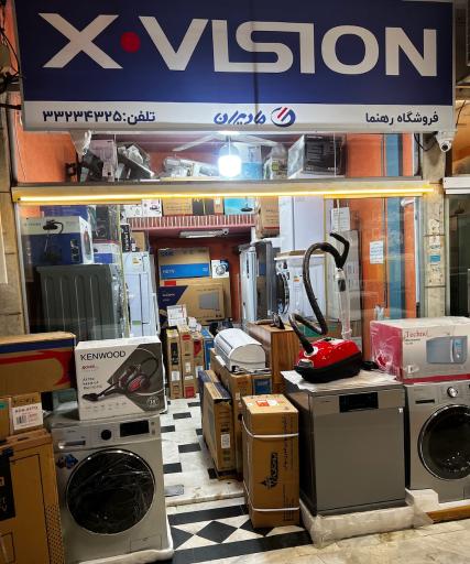 عکس فروشگاه لوازم خانگی و برودتی رهنما