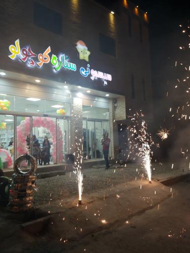 عکس سیسمونی ستاره کوچولو مهریز 