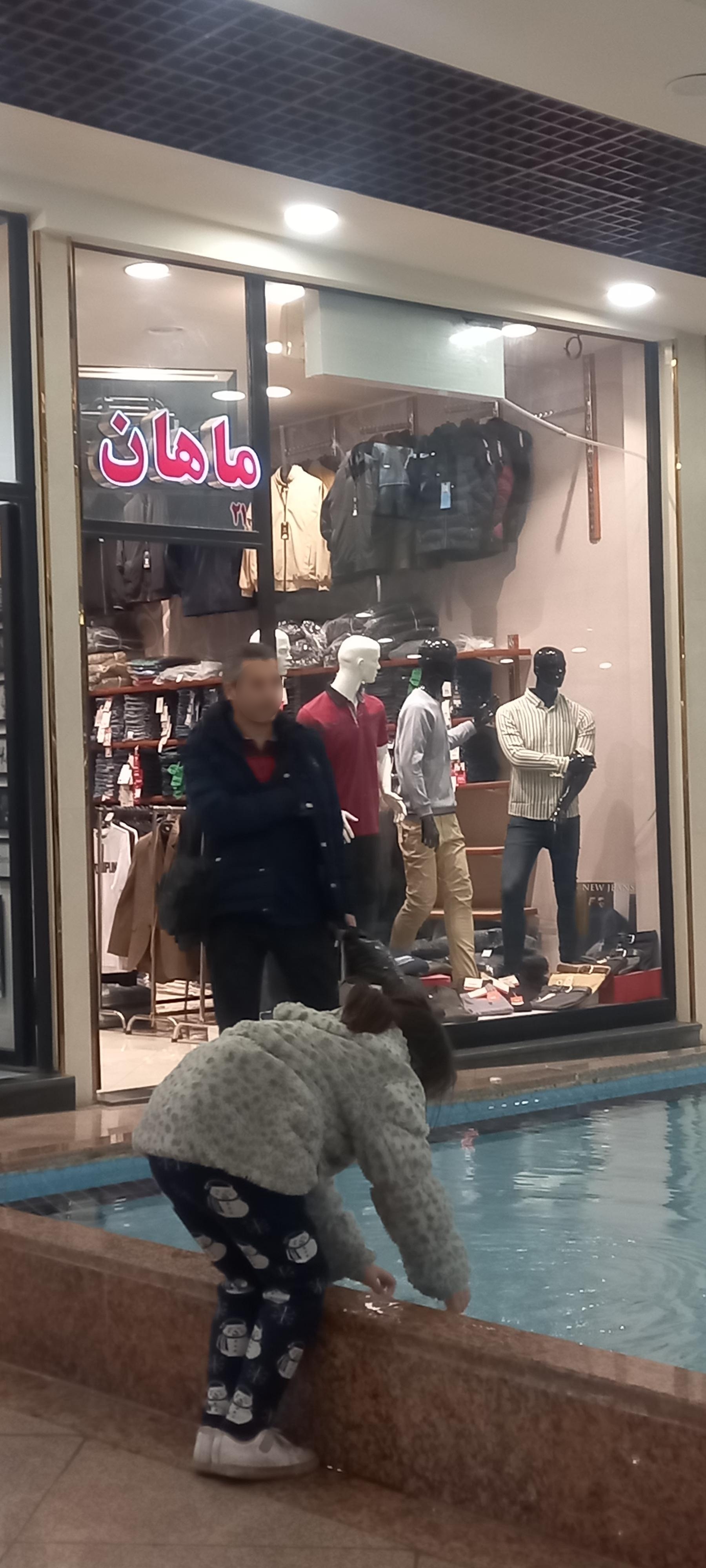عکس فروشگاه لباس مردانه ماهان 