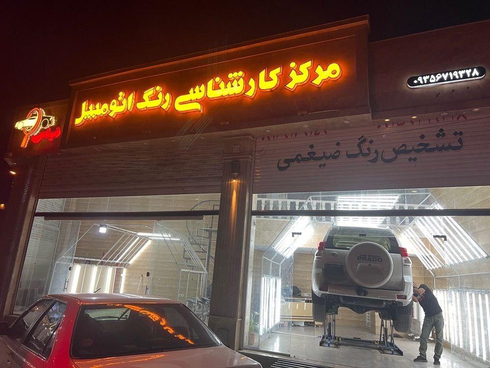 عکس تشخیص رنگ خودرو ضیغمی