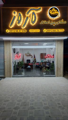 عکس املاک آراز