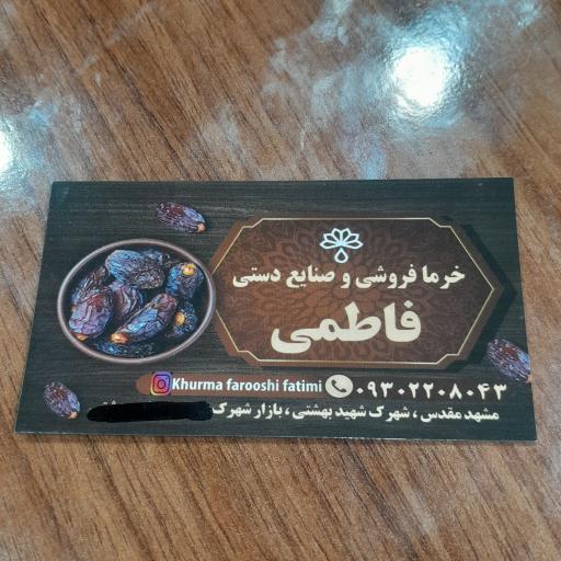 عکس خرما فروشی و ته‌لنجی فاطمی