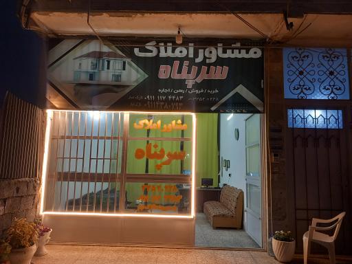 عکس املاک سرپناه