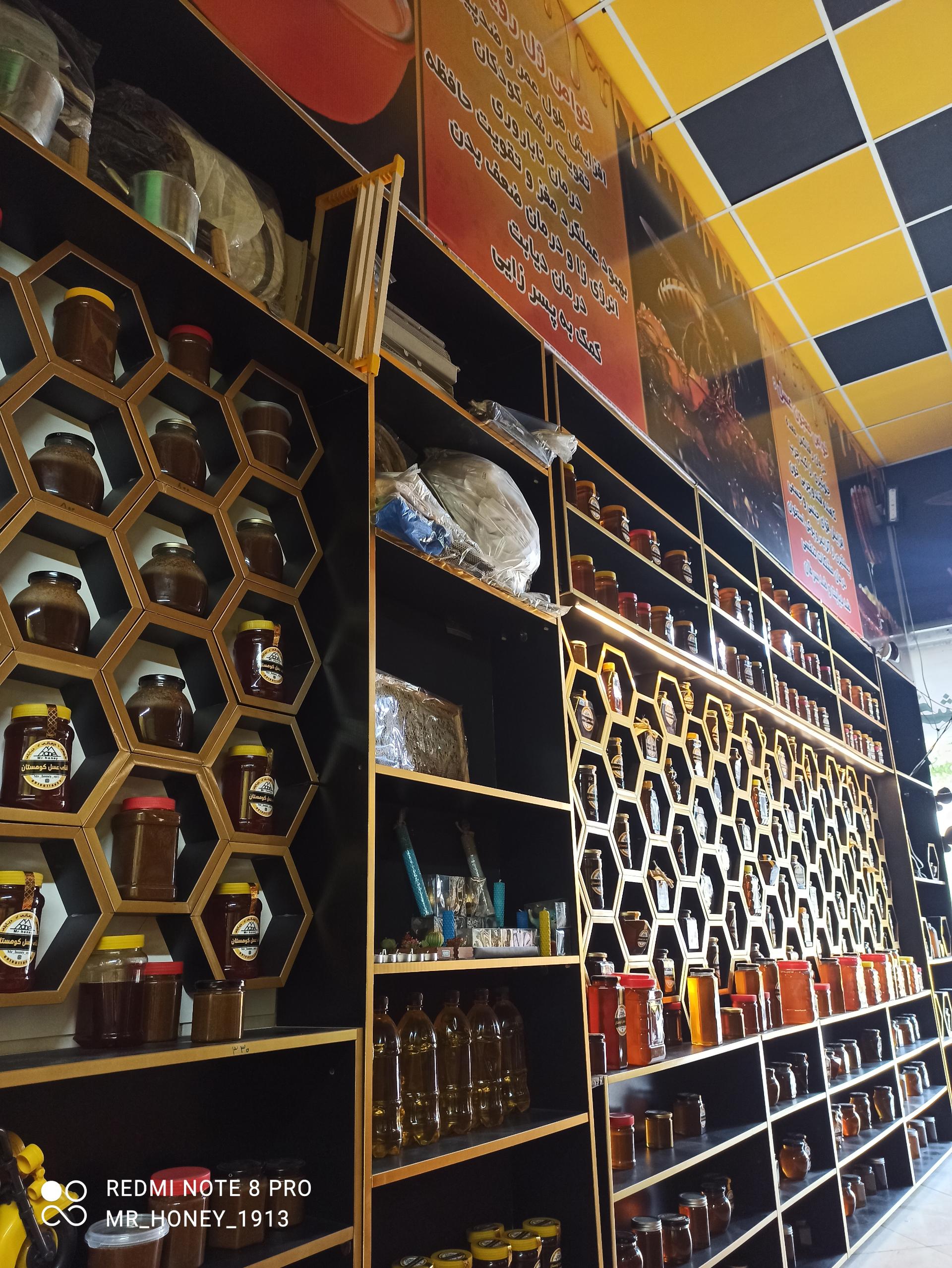 عکس فروشگاه آقای عسل 