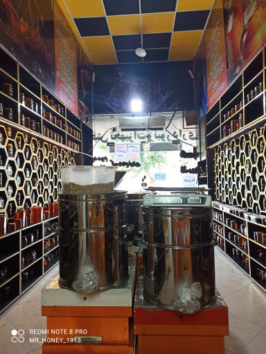 عکس فروشگاه آقای عسل 