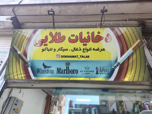 عکس دخانیات طلایی
