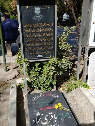 عکس مزار شهید بهرام باقری نژاد