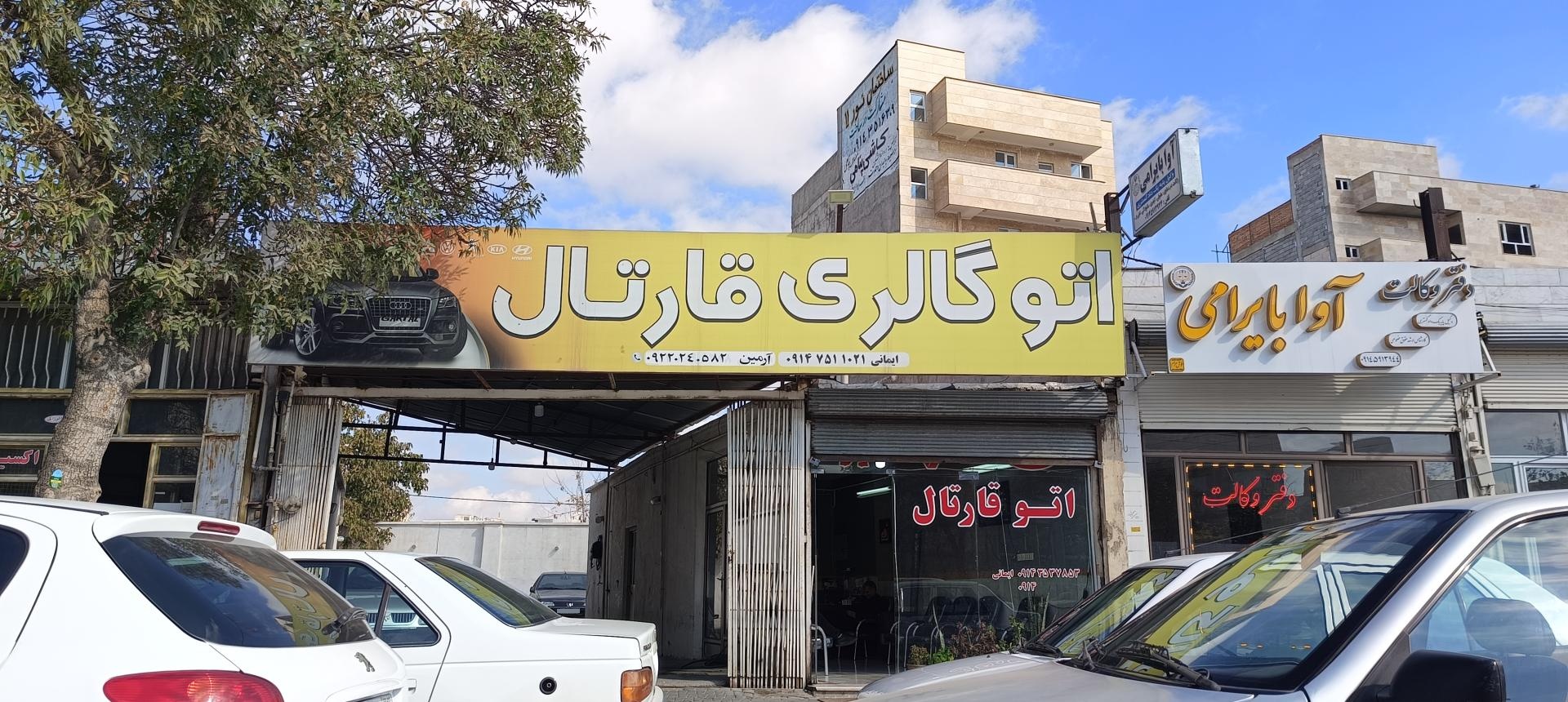 عکس اتوگالری قارتال