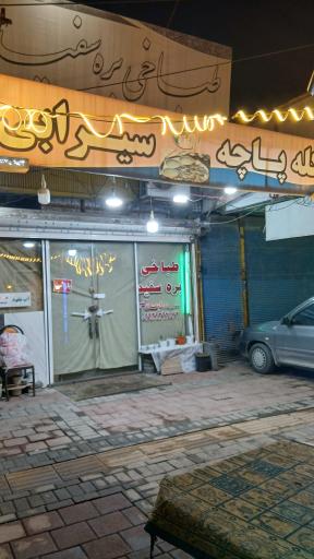 عکس طباخی و سیرابی